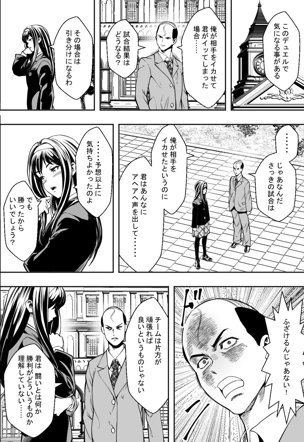 [Freedom Prophet] Seikou de Tougi Suru Joshigakuin [Digital] - Page 22