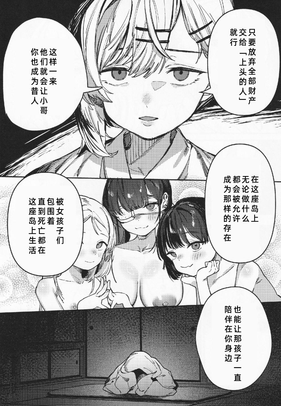 (C106) [Tori Salt (Dexys)] Shoujo Baishun Jima Kouhen - Girl Prostitution Island [Chinese] [廉价汉化组] - Page 24