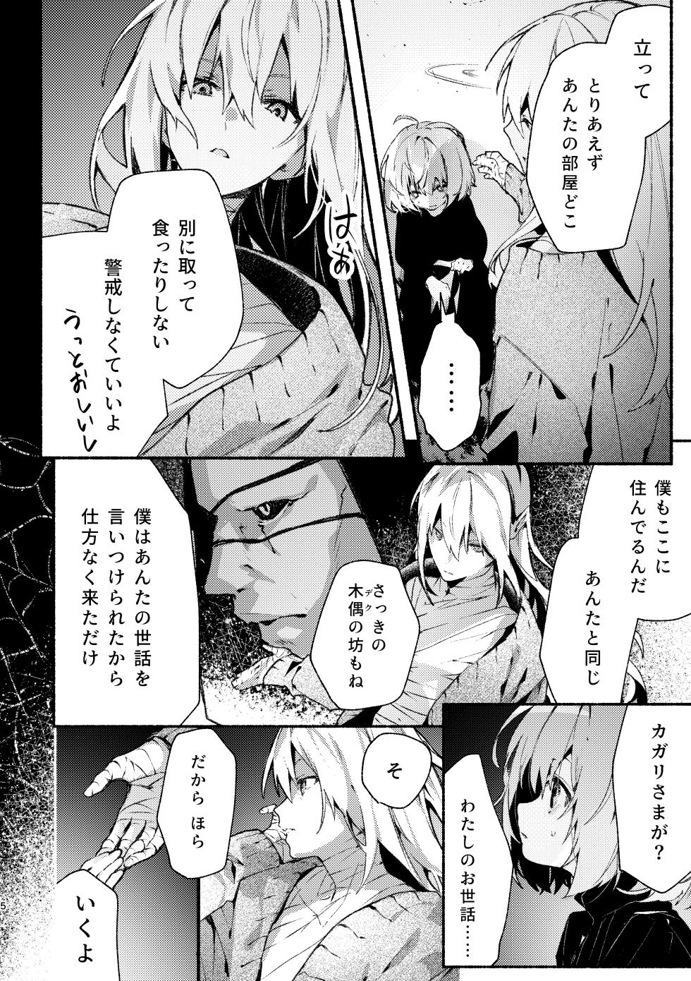 [Hankatsuu Shoujo (Enomoto Nao)] Kyuuketsuki-sama to Chiisana Maid no Midari na Kyuuketsu 2 - Page 4