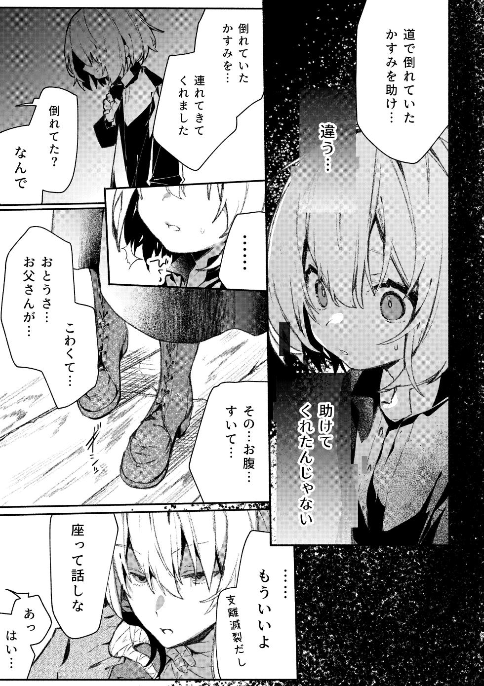 [Hankatsuu Shoujo (Enomoto Nao)] Kyuuketsuki-sama to Chiisana Maid no Midari na Kyuuketsu 2 - Page 7