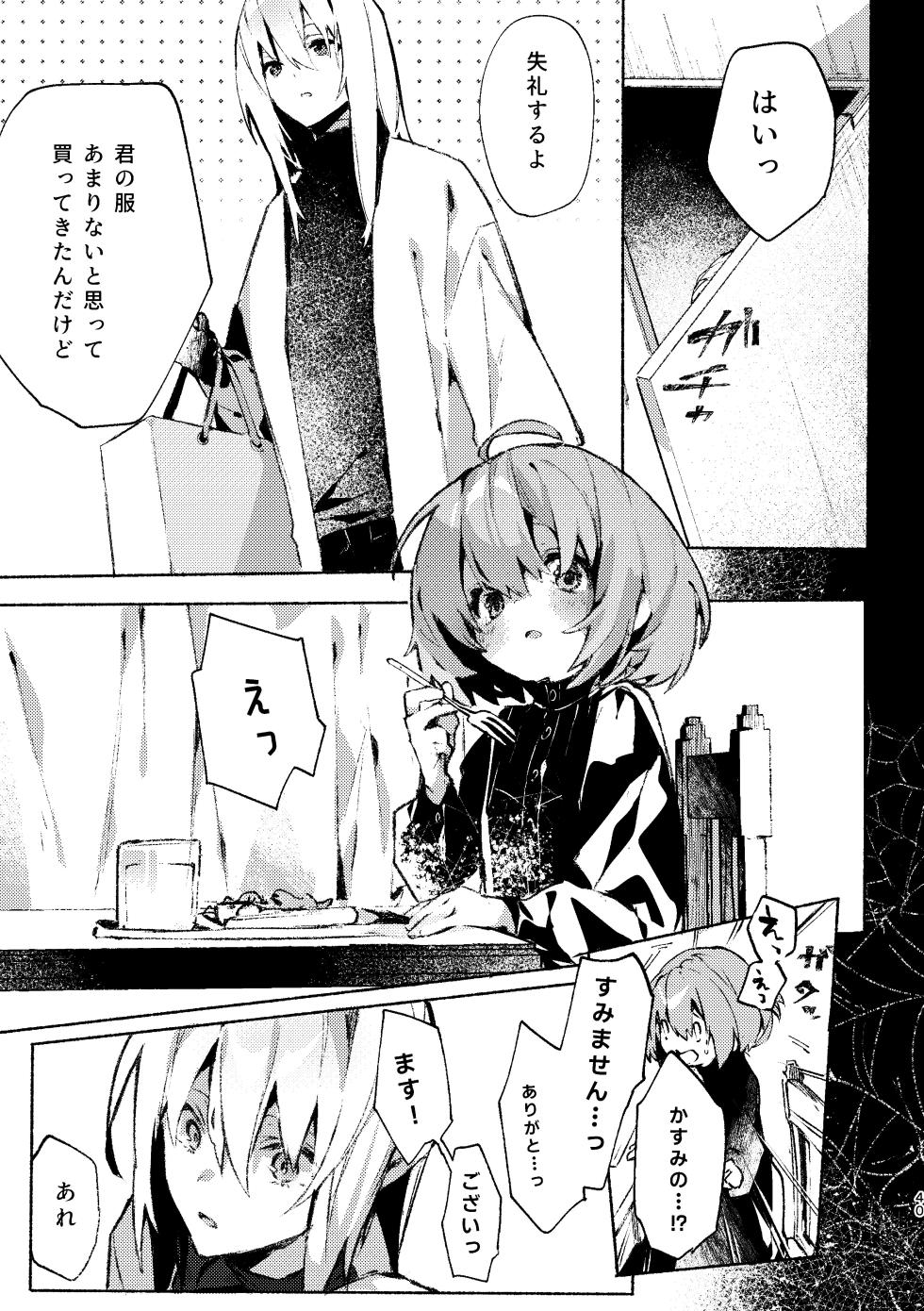 [Hankatsuu Shoujo (Enomoto Nao)] Kyuuketsuki-sama to Chiisana Maid no Midari na Kyuuketsu 2 - Page 39