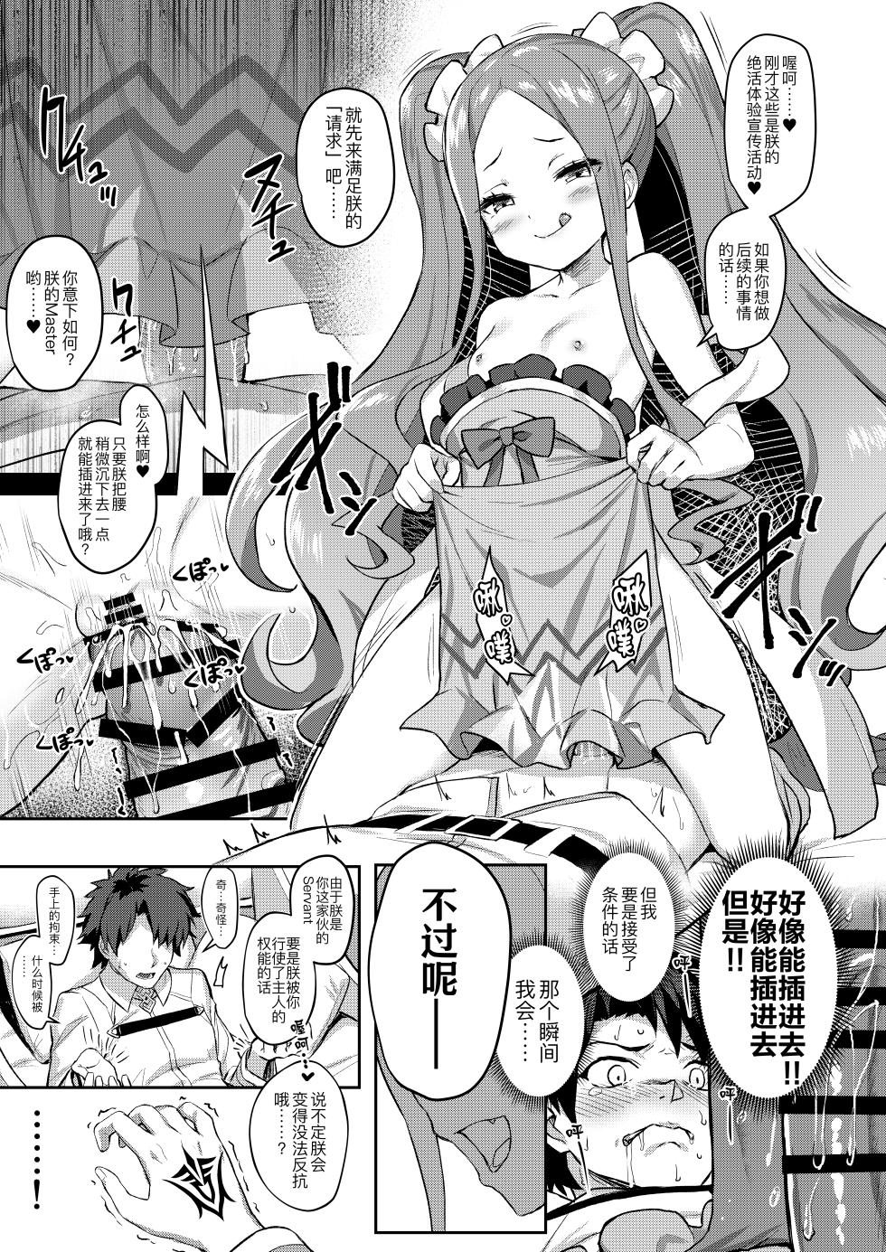 [Horizontal World (Matanonki)] Fuya Syndrome - Sleepless Syndrome (Fate/Grand Order) [Chinese] [黑锅汉化组] [Digital] - Page 7