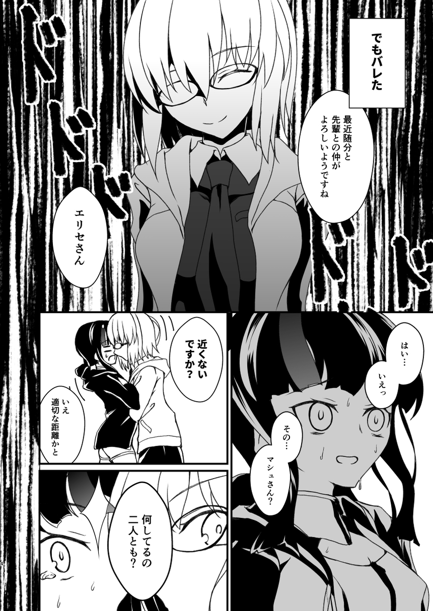 [Enha ][Masheli Friendship Book[ fate grand order ) - Page 3