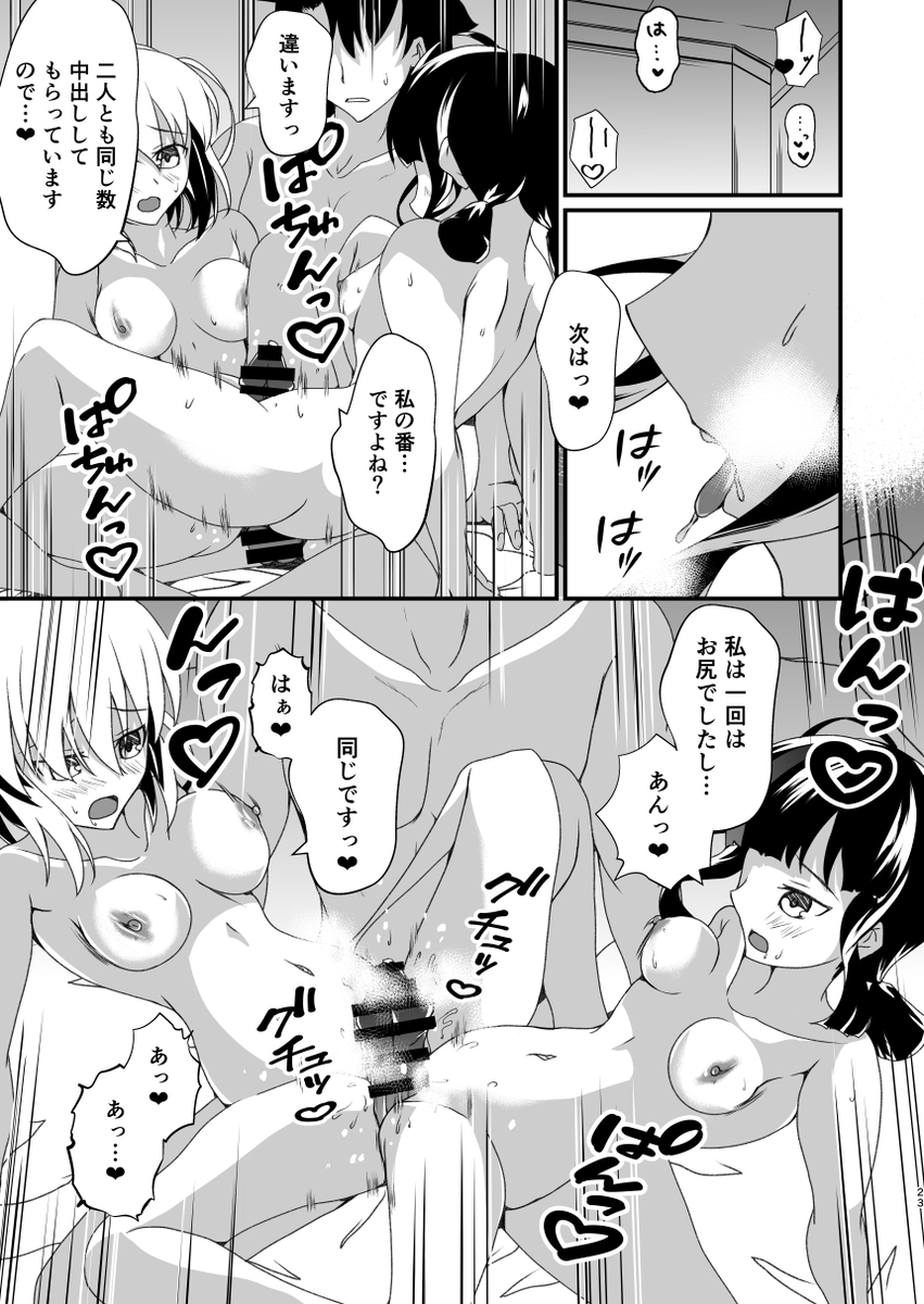 [Enha ][Masheli Friendship Book[ fate grand order ) - Page 7