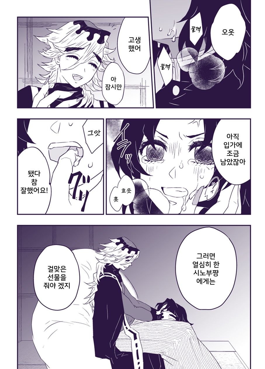 [Hamiko] Gohoushi ni wa Gohoushi de (Kimetsu no Yaiba) | 봉사에는 봉사로 (귀멸의 칼날) [Korean] - Page 3