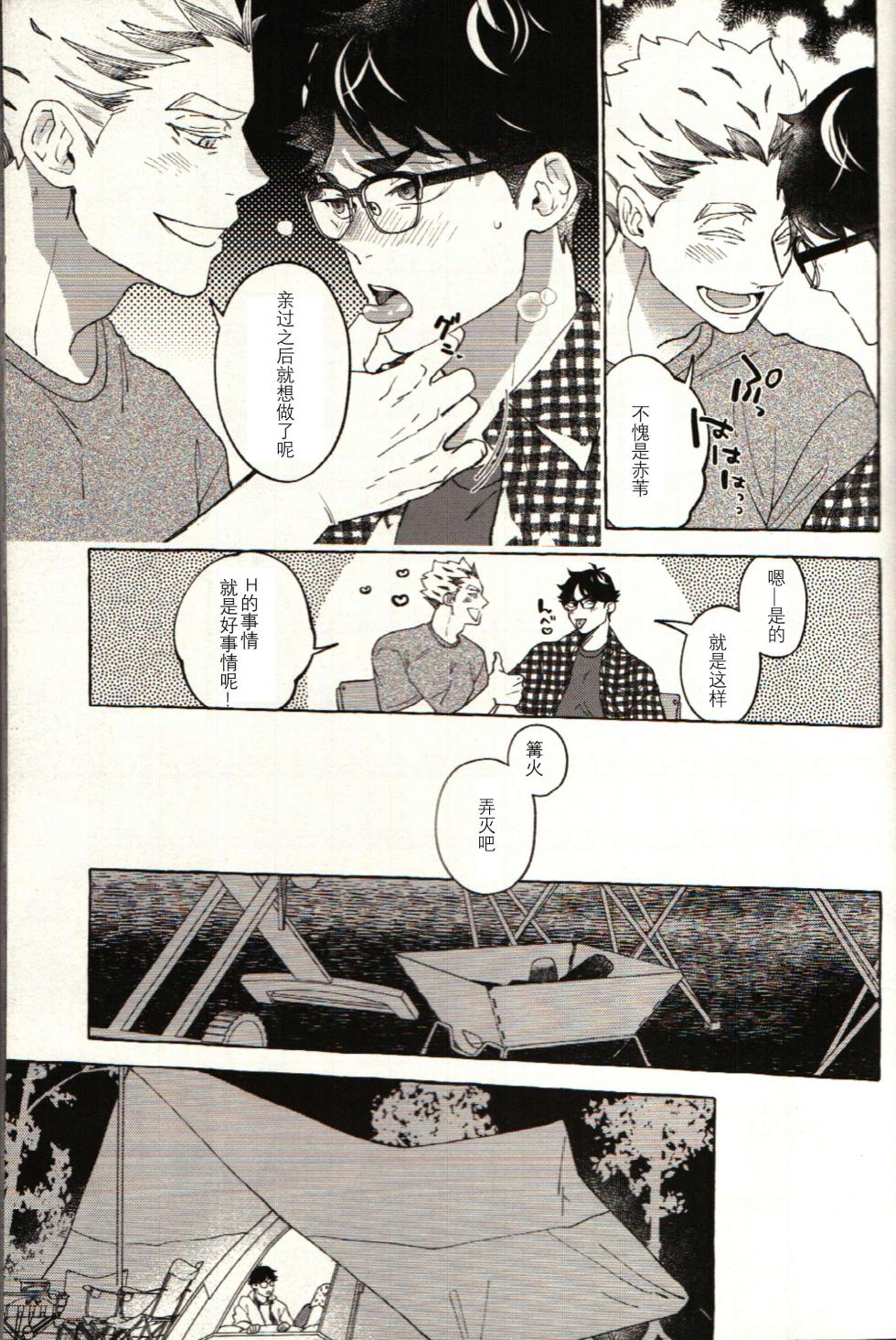 [Shirokuro Madara (Mai)] Have a nice summer! - Haikyuu!! DJ [cn] - Page 10