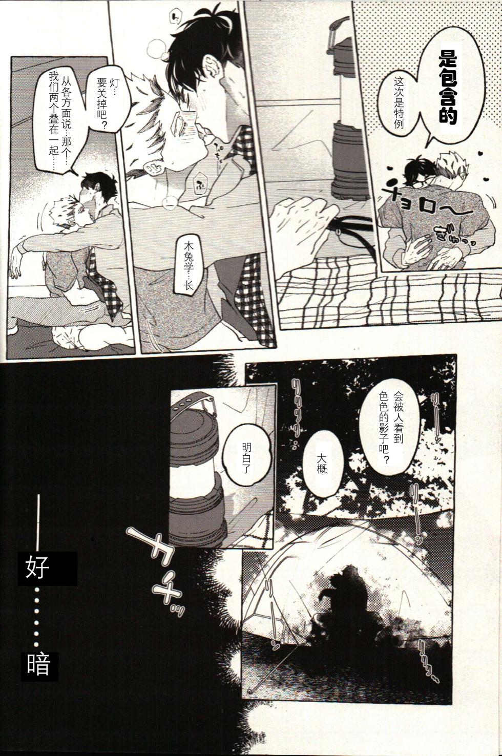 [Shirokuro Madara (Mai)] Have a nice summer! - Haikyuu!! DJ [cn] - Page 13