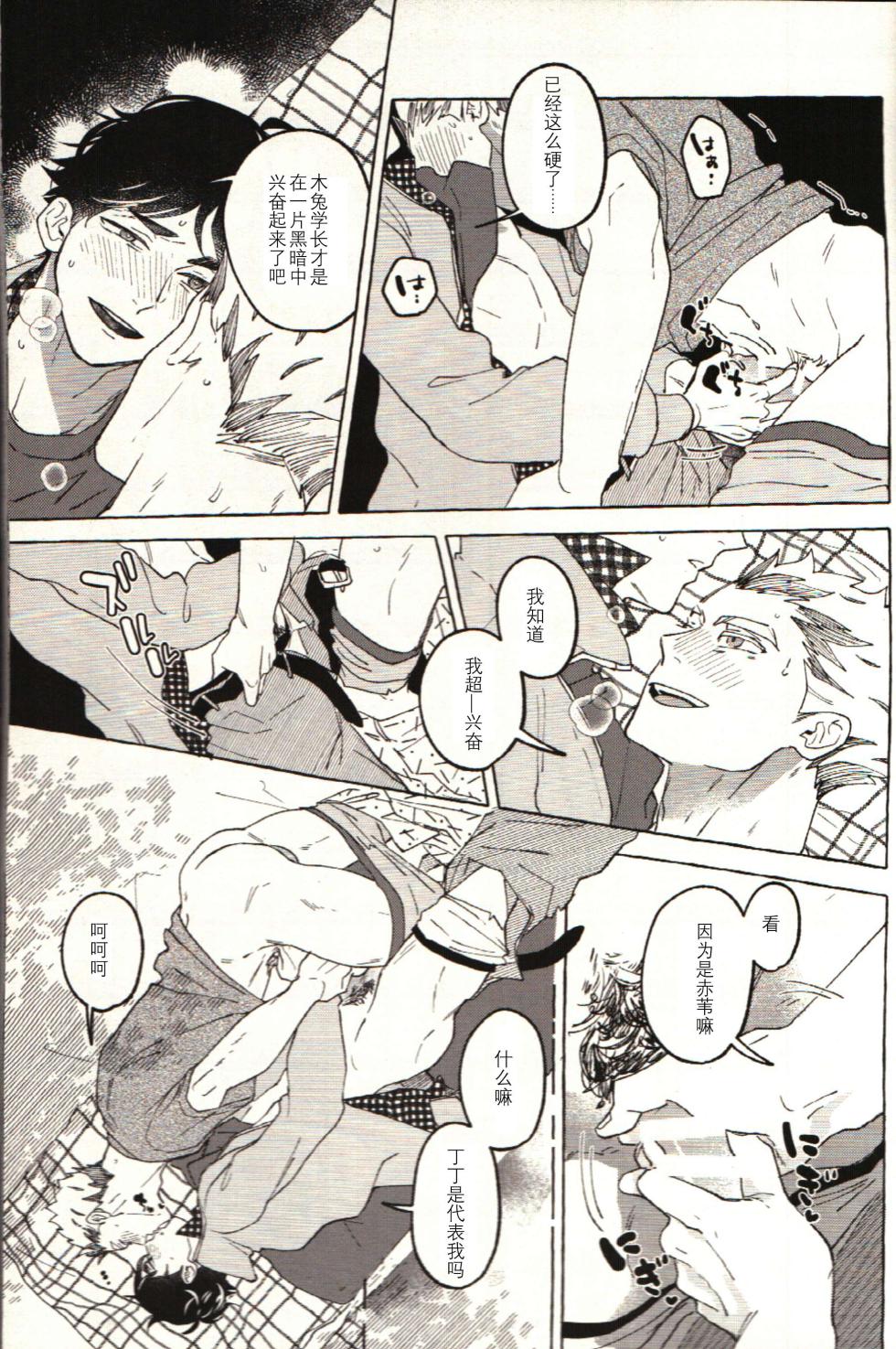 [Shirokuro Madara (Mai)] Have a nice summer! - Haikyuu!! DJ [cn] - Page 18