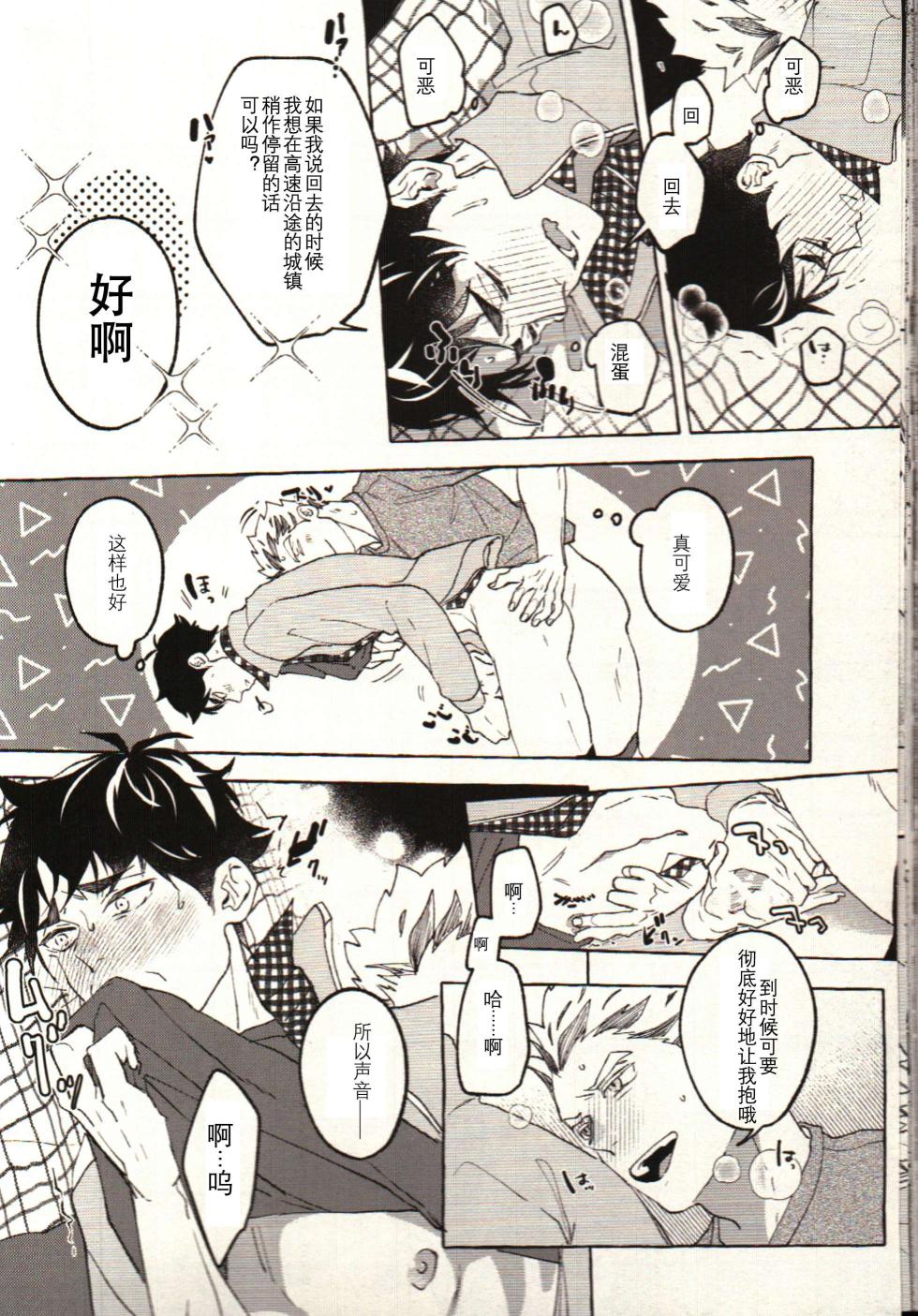 [Shirokuro Madara (Mai)] Have a nice summer! - Haikyuu!! DJ [cn] - Page 21