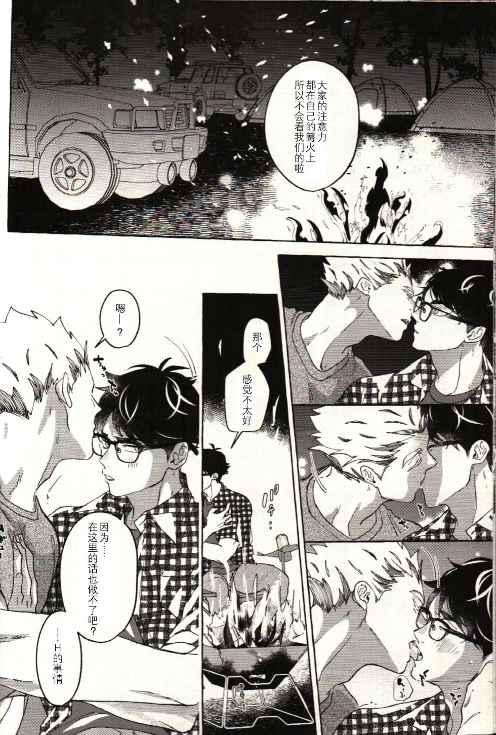 [Shirokuro Madara (Mai)] Have a nice summer! - Haikyuu!! DJ [cn] - Page 10