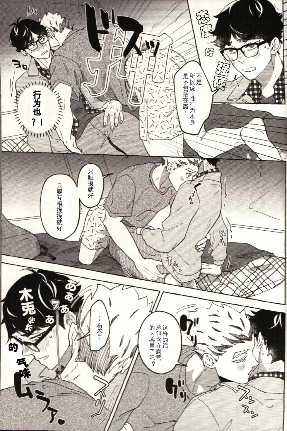 [Shirokuro Madara (Mai)] Have a nice summer! - Haikyuu!! DJ [cn] - Page 13