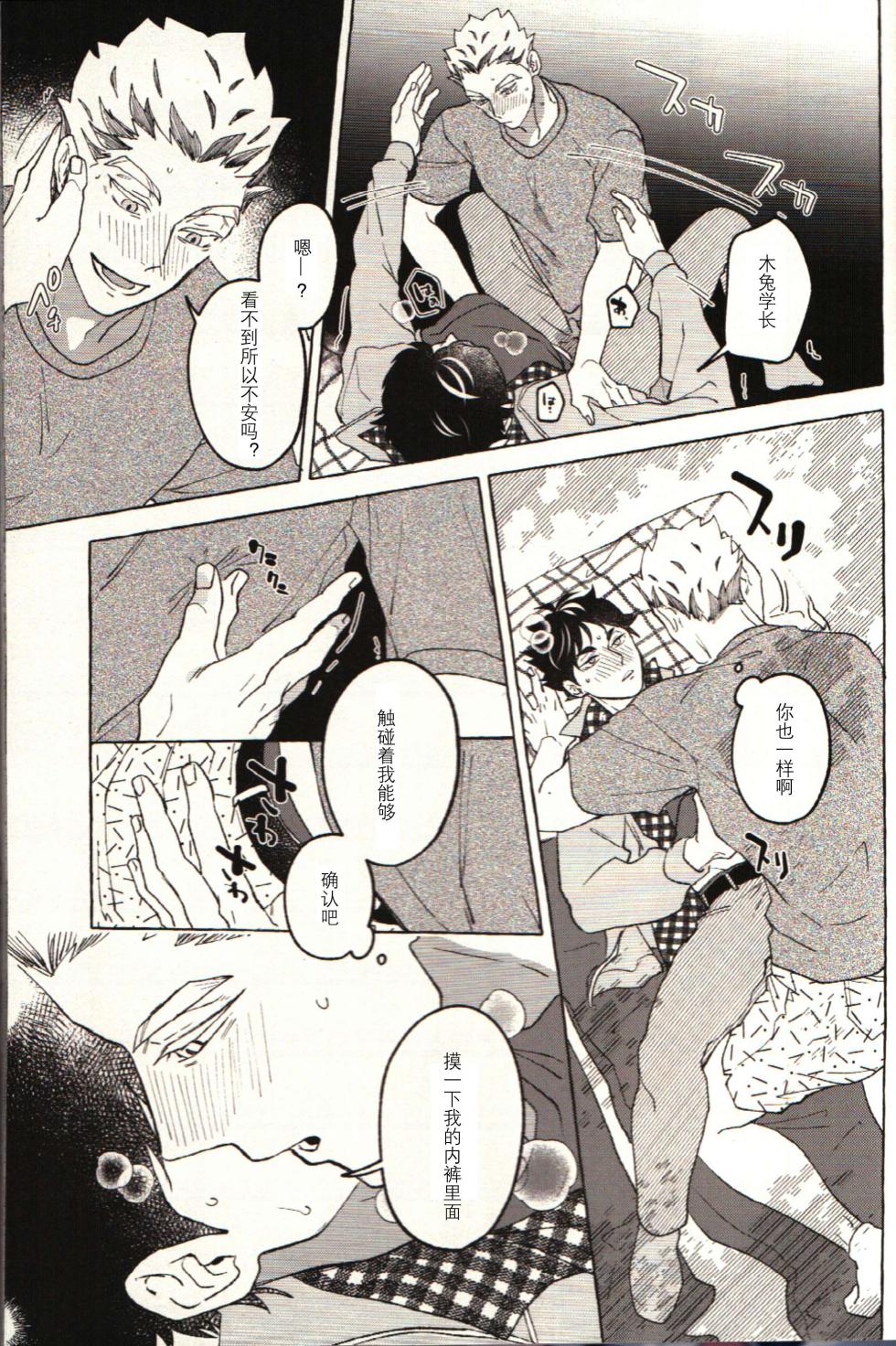 [Shirokuro Madara (Mai)] Have a nice summer! - Haikyuu!! DJ [cn] - Page 17