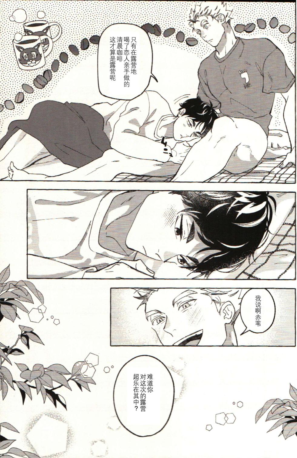 [Shirokuro Madara (Mai)] Have a nice summer! - Haikyuu!! DJ [cn] - Page 27