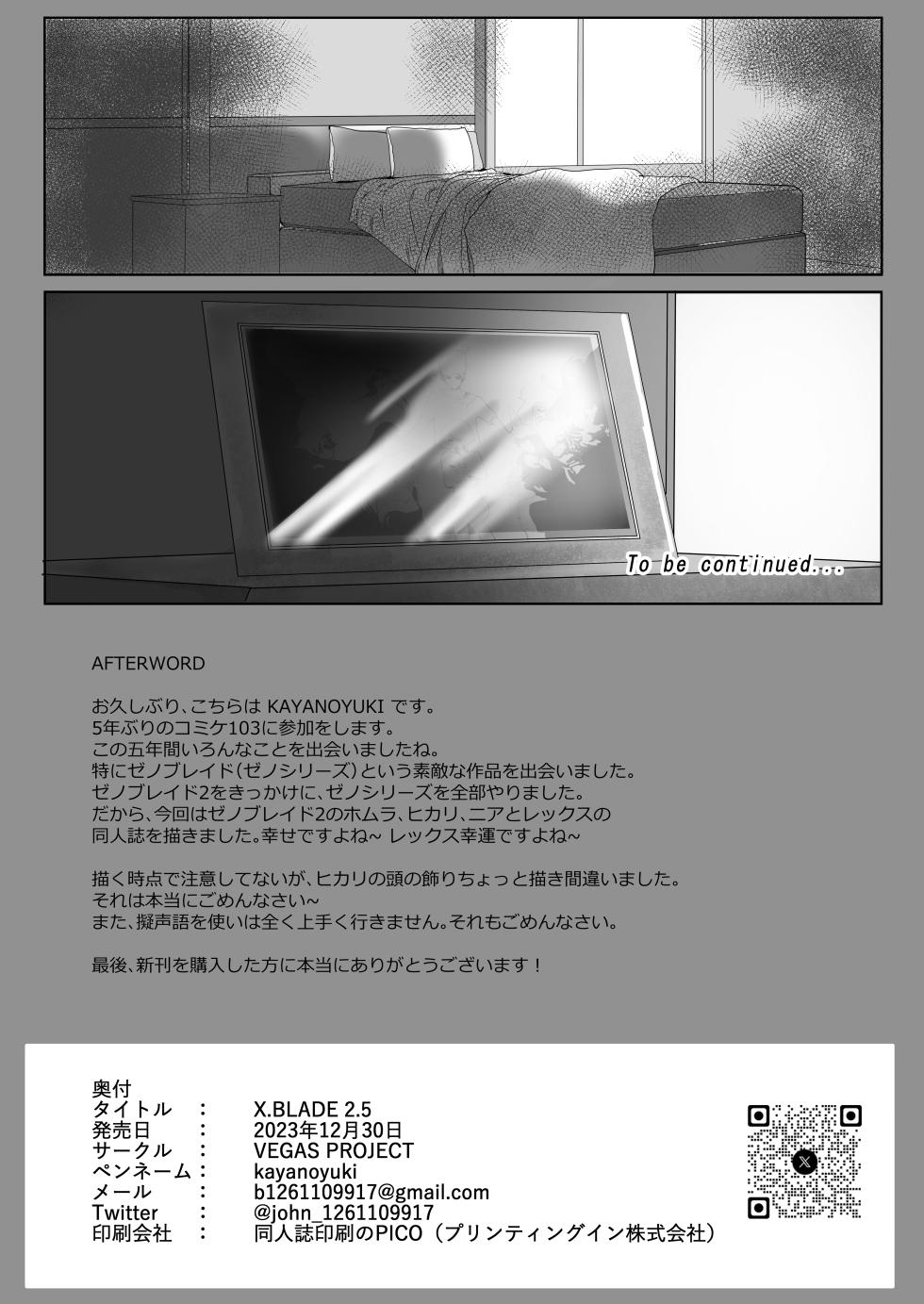 [VEGAS PROJECT (kayanoyuki)] X.BLADE 2.5 (Xenoblade Chronicles 2) [English] {Doujins.com} [Digital] - Page 24