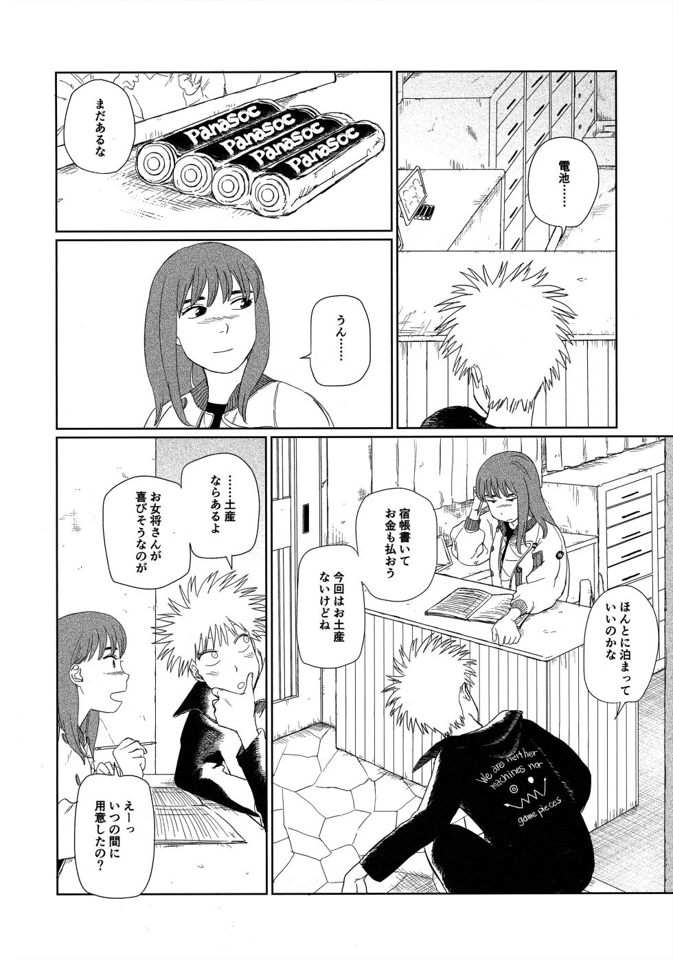 [Nnunununuu (Ponunoimawari)] Tenei Hyakushou Romance (Tengoku Daimakyou) - Page 5
