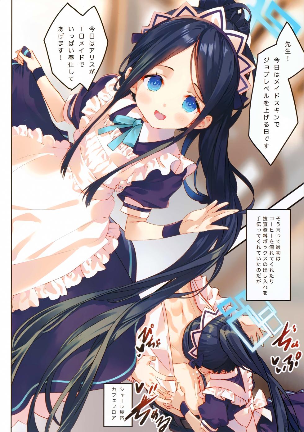 (C105) [ActiveMover (Arikawa Satoru)] Sensei wa Maid no Alice mo Kouryaku shimasu ka? (Blue Archive) - Page 3