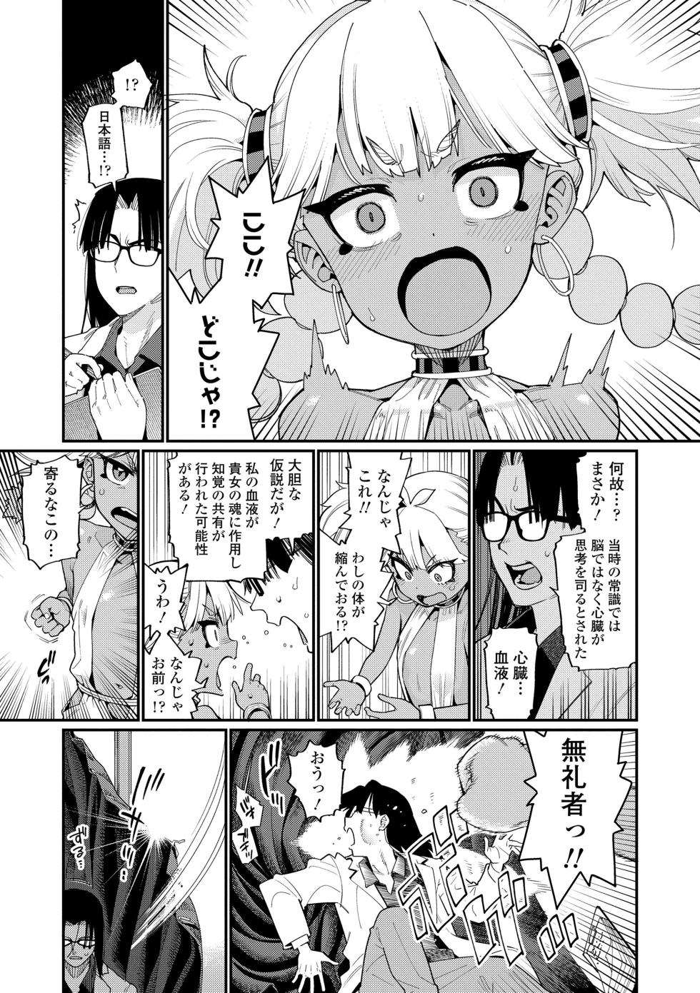 [Gengorou] ANCIENT QUEEN Ch.1-6 (Otome Oasis)  [Decensored] - Page 5