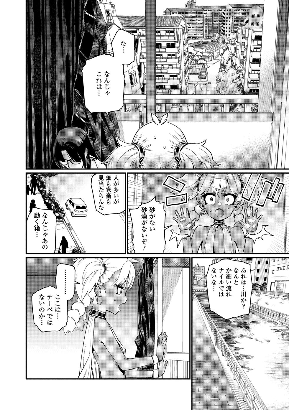 [Gengorou] ANCIENT QUEEN Ch.1-6 (Otome Oasis)  [Decensored] - Page 6