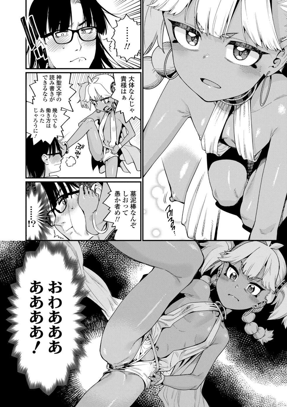 [Gengorou] ANCIENT QUEEN Ch.1-6 (Otome Oasis)  [Decensored] - Page 12