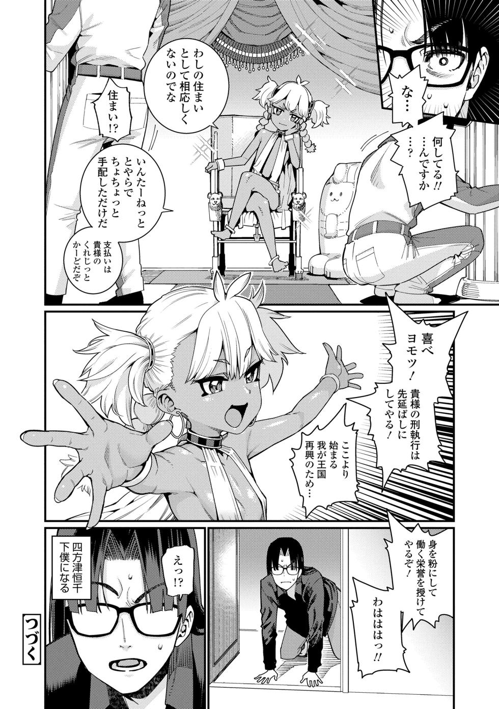 [Gengorou] ANCIENT QUEEN Ch.1-6 (Otome Oasis)  [Decensored] - Page 22