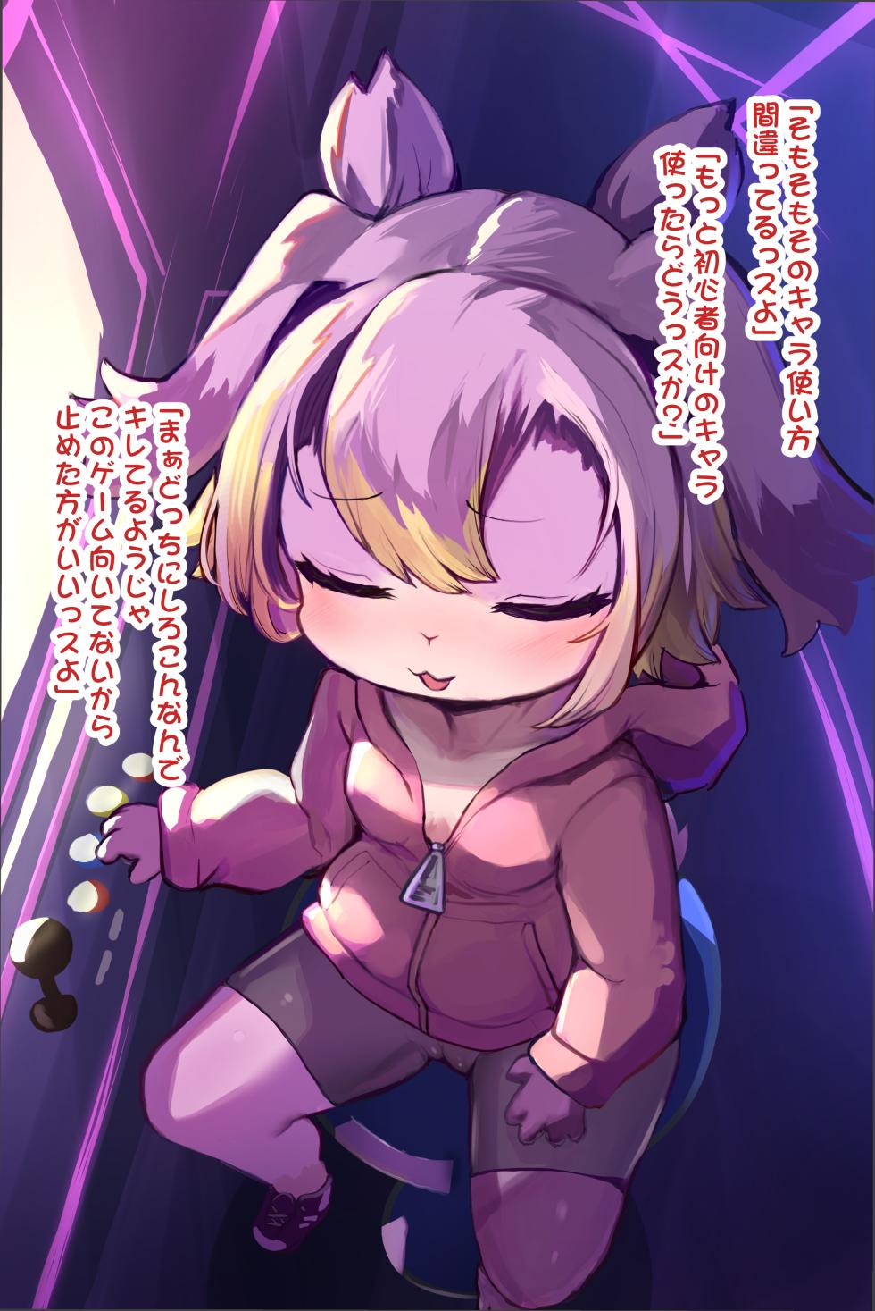 [ro] ケモ○○プロゲーマー月兎るな - Page 3