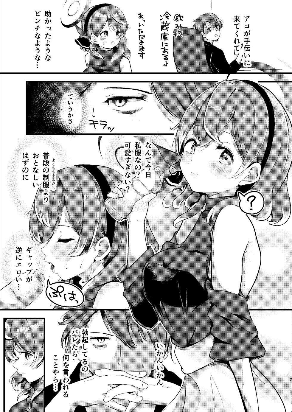 [Dra5nize (Onigashima Eryu)] Tonikaku! Sensei no Sei Nandesu! (Blue Archive) [Digital] - Page 7