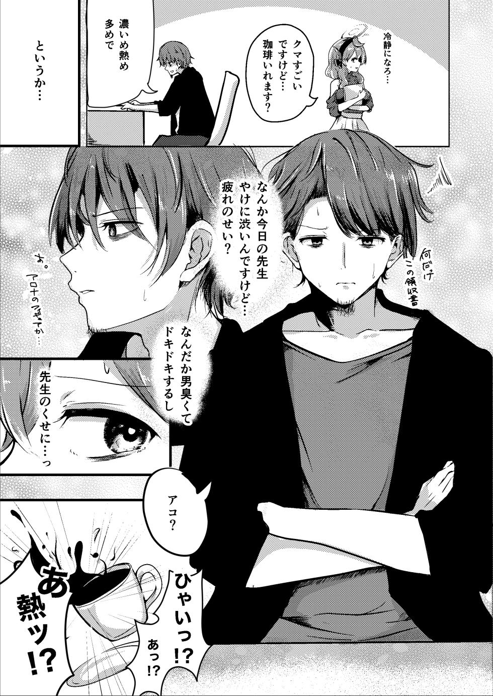 [Dra5nize (Onigashima Eryu)] Tonikaku! Sensei no Sei Nandesu! (Blue Archive) [Digital] - Page 9