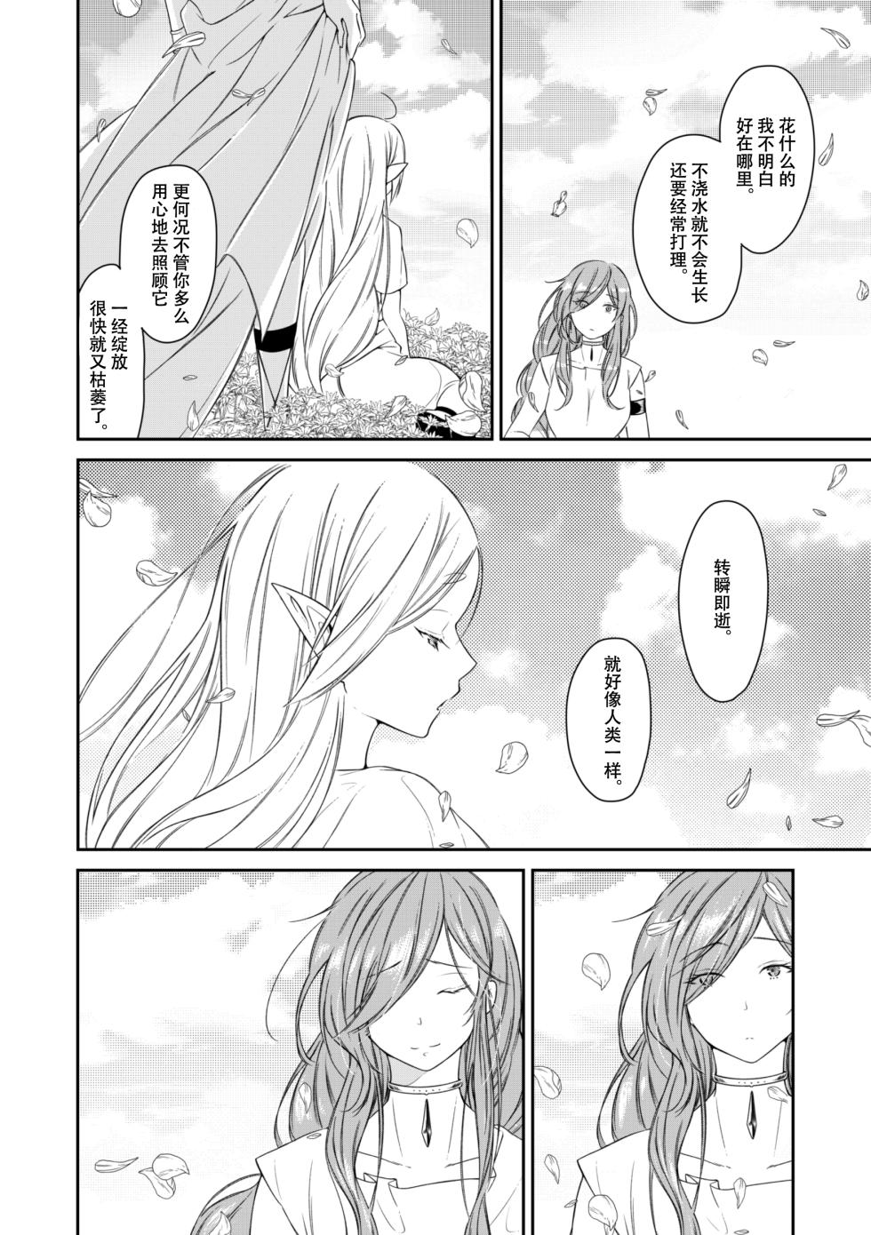 [Nekochigura (Sachi)] good night (Sousou no Frieren) [Chinese] [靴下汉化组] [Digital] - Page 3