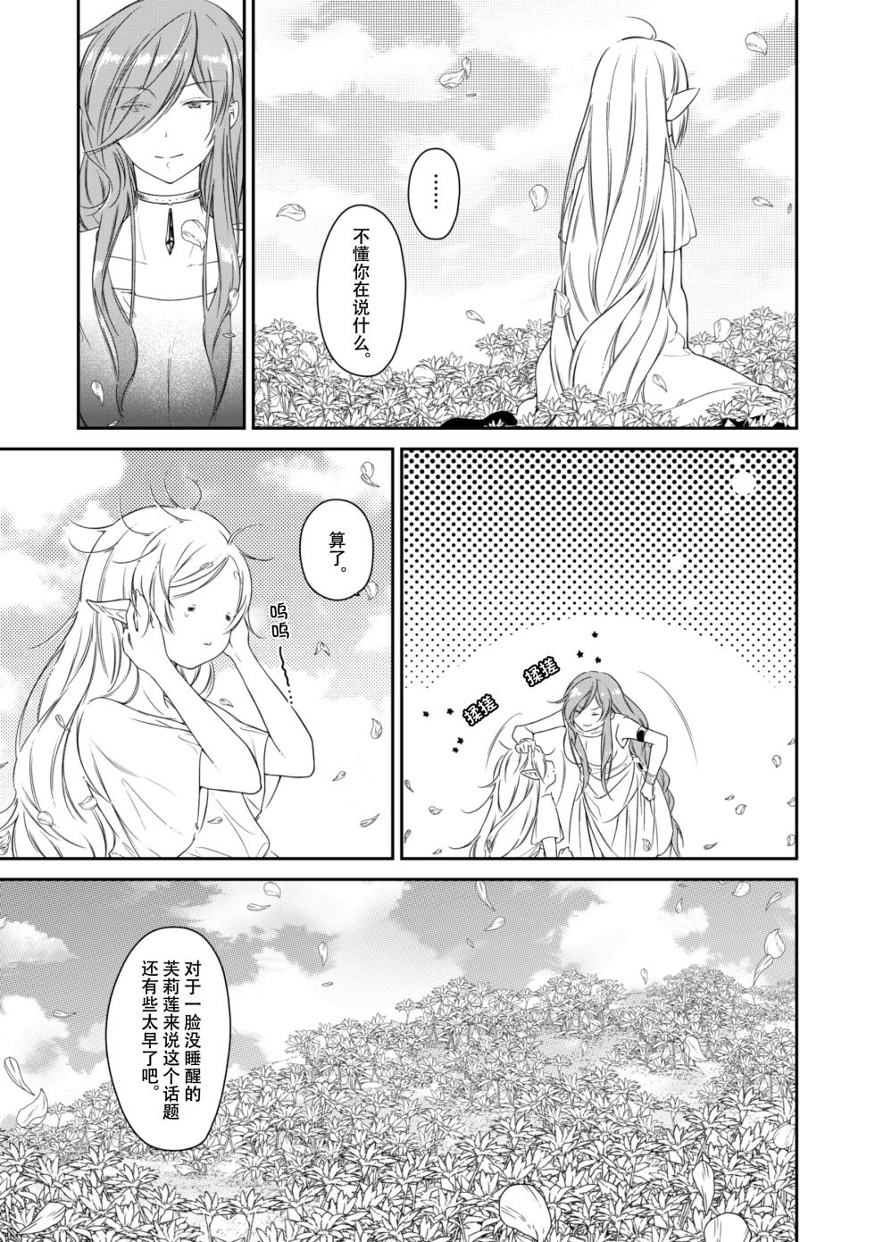 [Nekochigura (Sachi)] good night (Sousou no Frieren) [Chinese] [靴下汉化组] [Digital] - Page 6