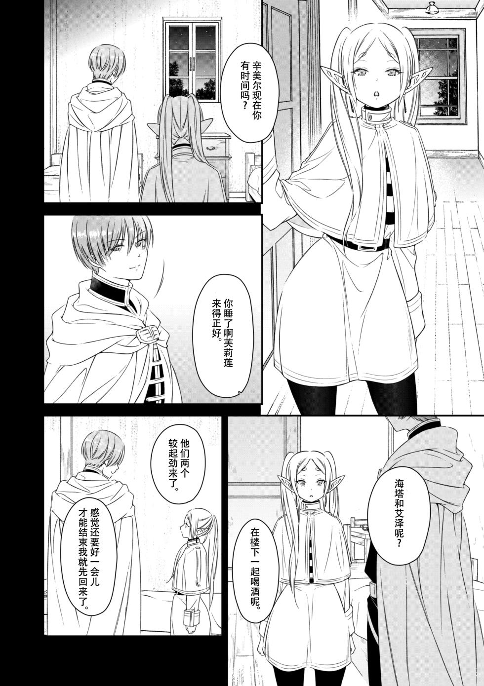 [Nekochigura (Sachi)] good night (Sousou no Frieren) [Chinese] [靴下汉化组] [Digital] - Page 9