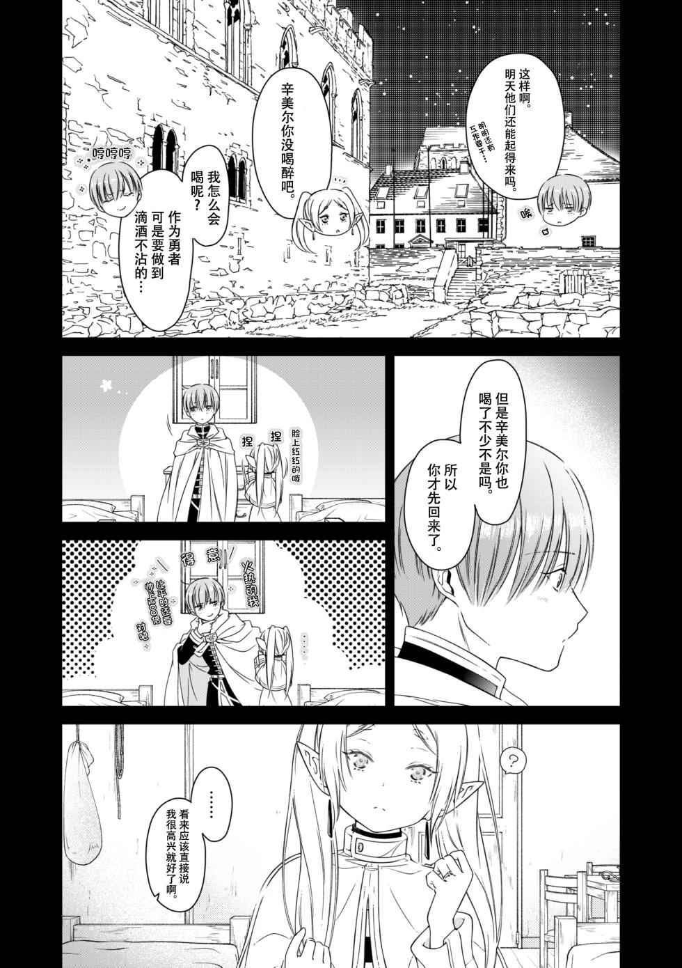 [Nekochigura (Sachi)] good night (Sousou no Frieren) [Chinese] [靴下汉化组] [Digital] - Page 10