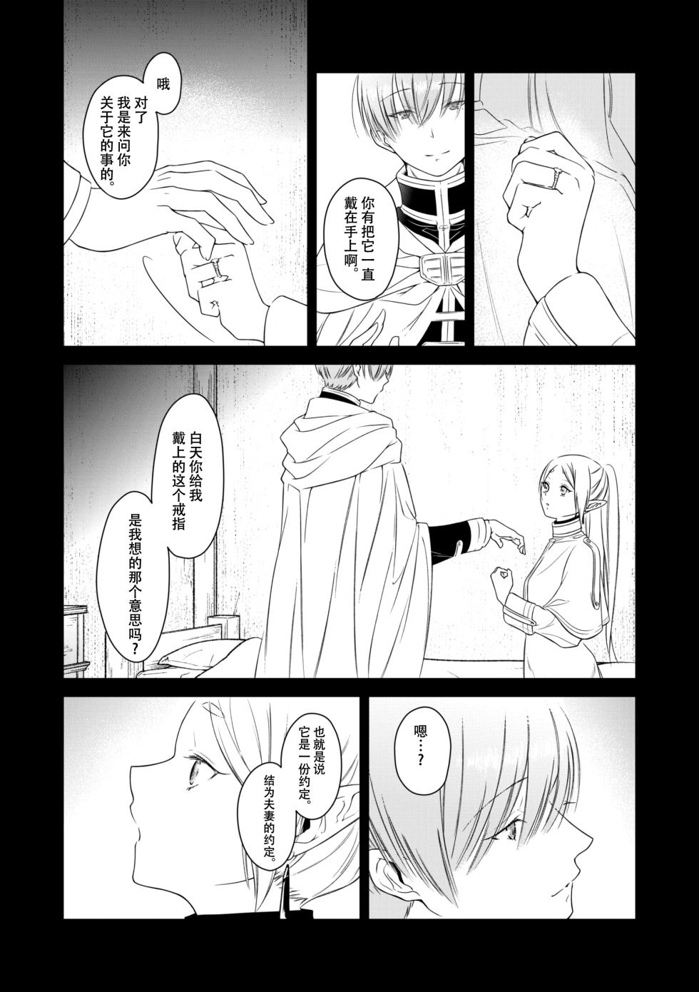 [Nekochigura (Sachi)] good night (Sousou no Frieren) [Chinese] [靴下汉化组] [Digital] - Page 11
