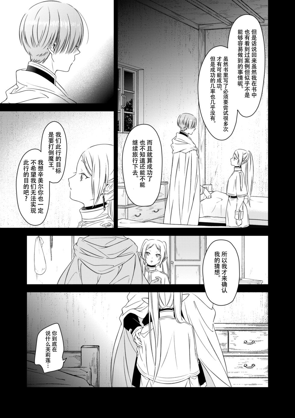 [Nekochigura (Sachi)] good night (Sousou no Frieren) [Chinese] [靴下汉化组] [Digital] - Page 12