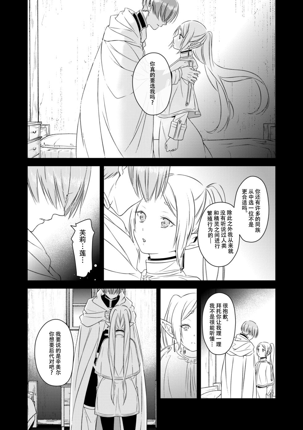 [Nekochigura (Sachi)] good night (Sousou no Frieren) [Chinese] [靴下汉化组] [Digital] - Page 13