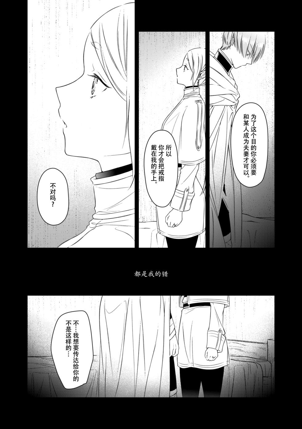 [Nekochigura (Sachi)] good night (Sousou no Frieren) [Chinese] [靴下汉化组] [Digital] - Page 14