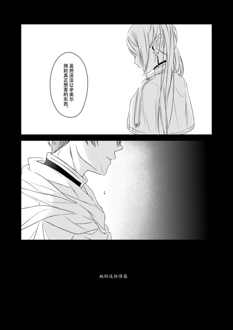 [Nekochigura (Sachi)] good night (Sousou no Frieren) [Chinese] [靴下汉化组] [Digital] - Page 17