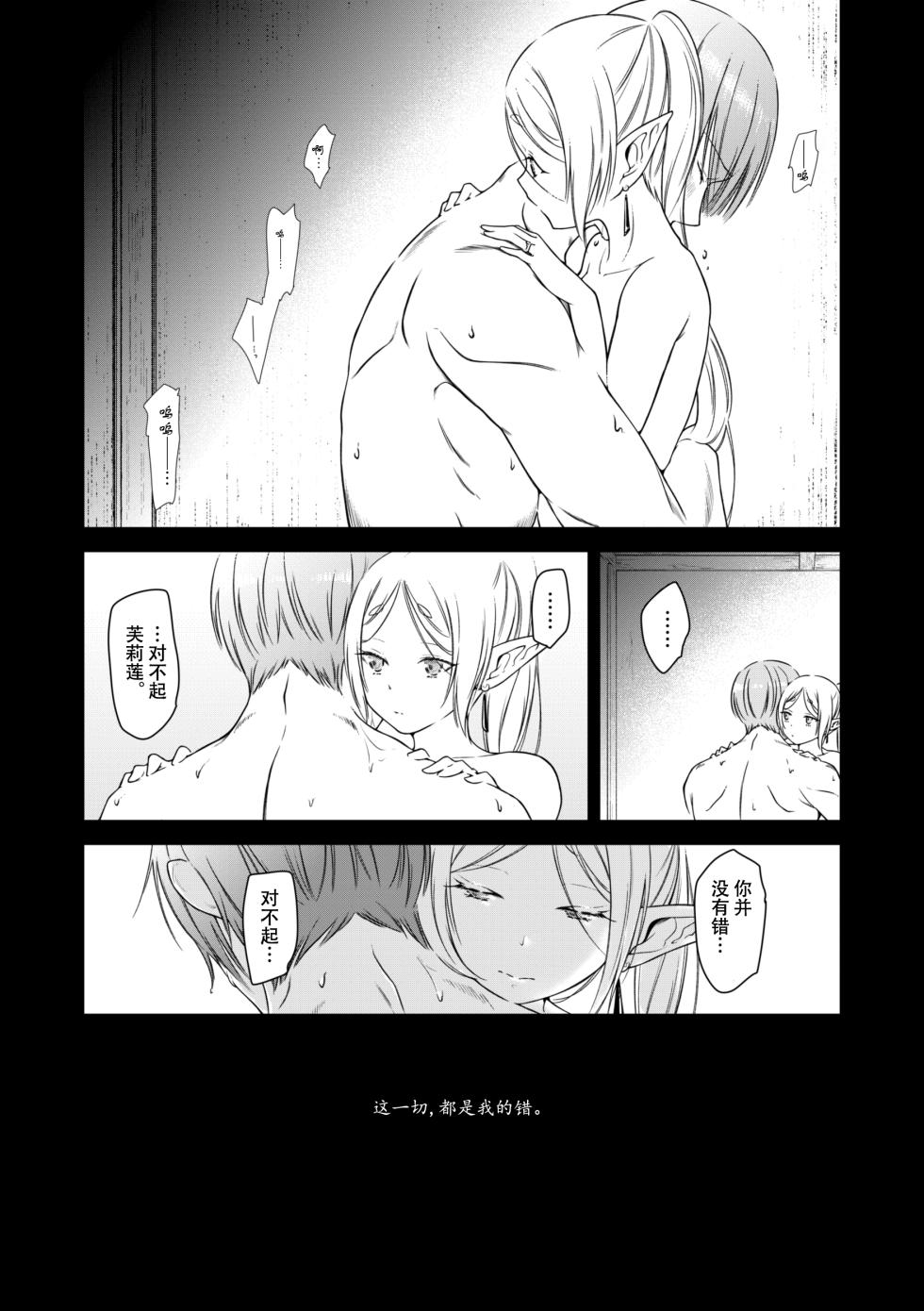 [Nekochigura (Sachi)] good night (Sousou no Frieren) [Chinese] [靴下汉化组] [Digital] - Page 23