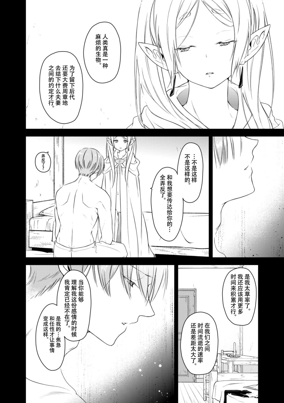 [Nekochigura (Sachi)] good night (Sousou no Frieren) [Chinese] [靴下汉化组] [Digital] - Page 25