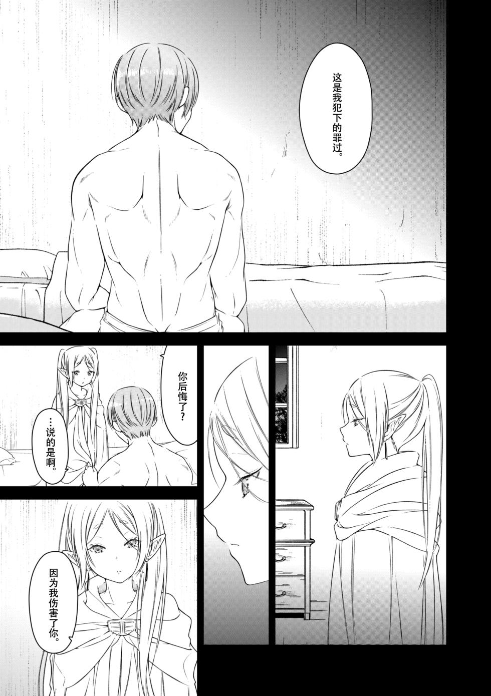 [Nekochigura (Sachi)] good night (Sousou no Frieren) [Chinese] [靴下汉化组] [Digital] - Page 26