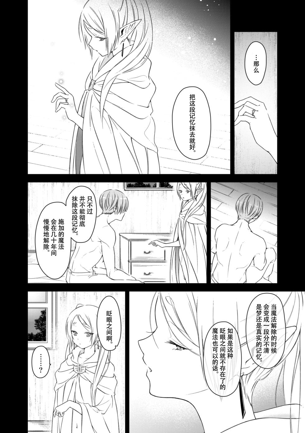 [Nekochigura (Sachi)] good night (Sousou no Frieren) [Chinese] [靴下汉化组] [Digital] - Page 27