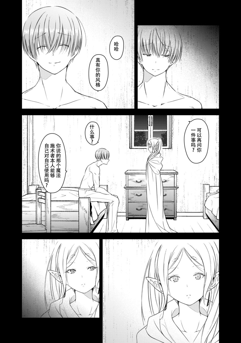 [Nekochigura (Sachi)] good night (Sousou no Frieren) [Chinese] [靴下汉化组] [Digital] - Page 28