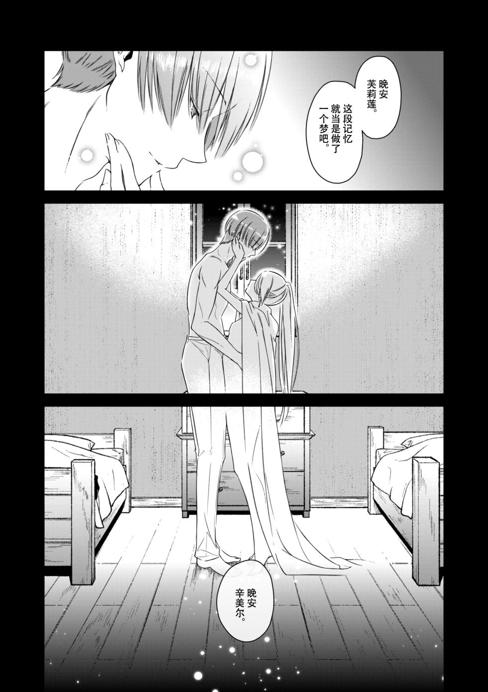 [Nekochigura (Sachi)] good night (Sousou no Frieren) [Chinese] [靴下汉化组] [Digital] - Page 31