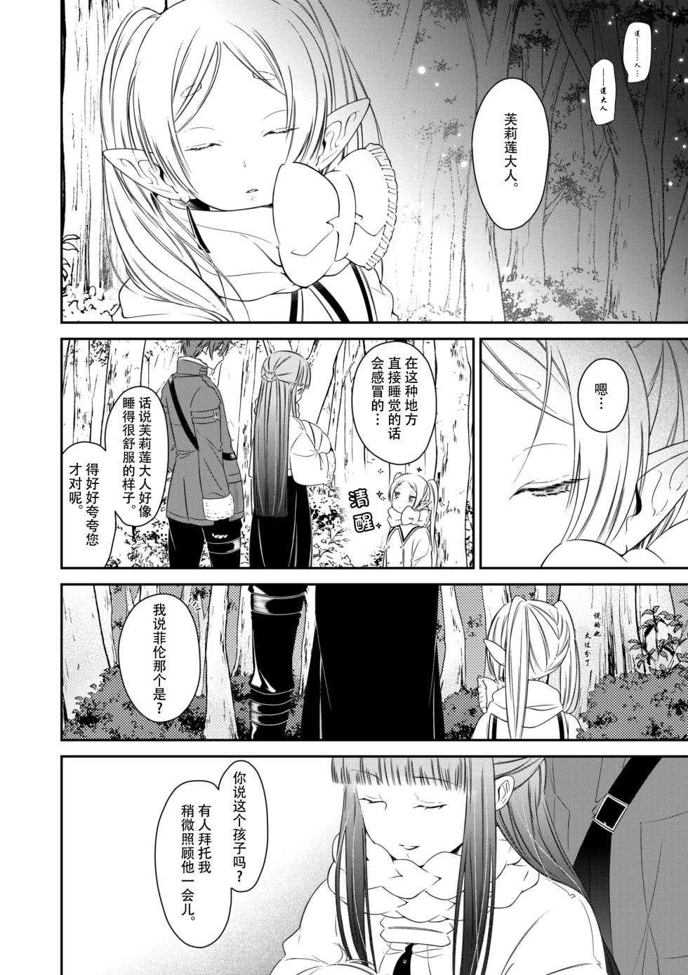 [Nekochigura (Sachi)] good night (Sousou no Frieren) [Chinese] [靴下汉化组] [Digital] - Page 33
