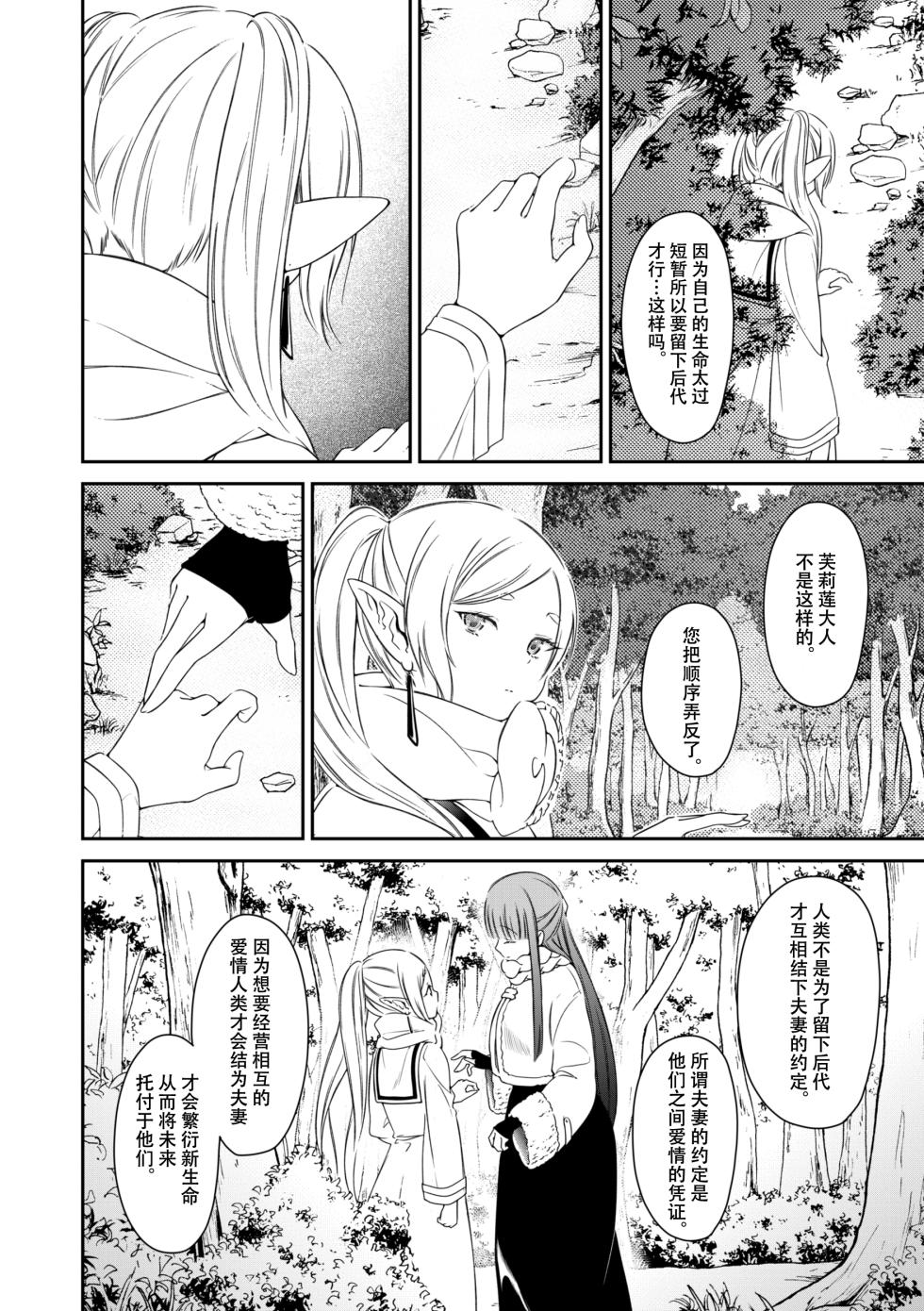 [Nekochigura (Sachi)] good night (Sousou no Frieren) [Chinese] [靴下汉化组] [Digital] - Page 35