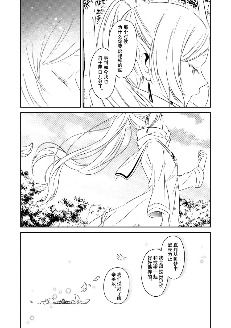 [Nekochigura (Sachi)] good night (Sousou no Frieren) [Chinese] [靴下汉化组] [Digital] - Page 40