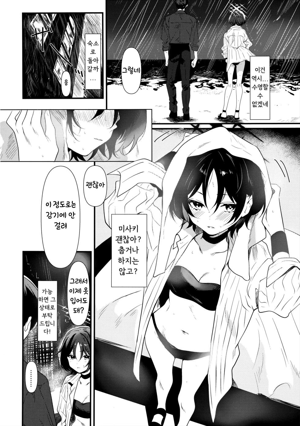 (C106) [One and Only (Tonomiya)] Misaki to Ecchi suru dake | 미사키랑 야한 짓 할 뿐 (Blue Archive) [Korean] - Page 3
