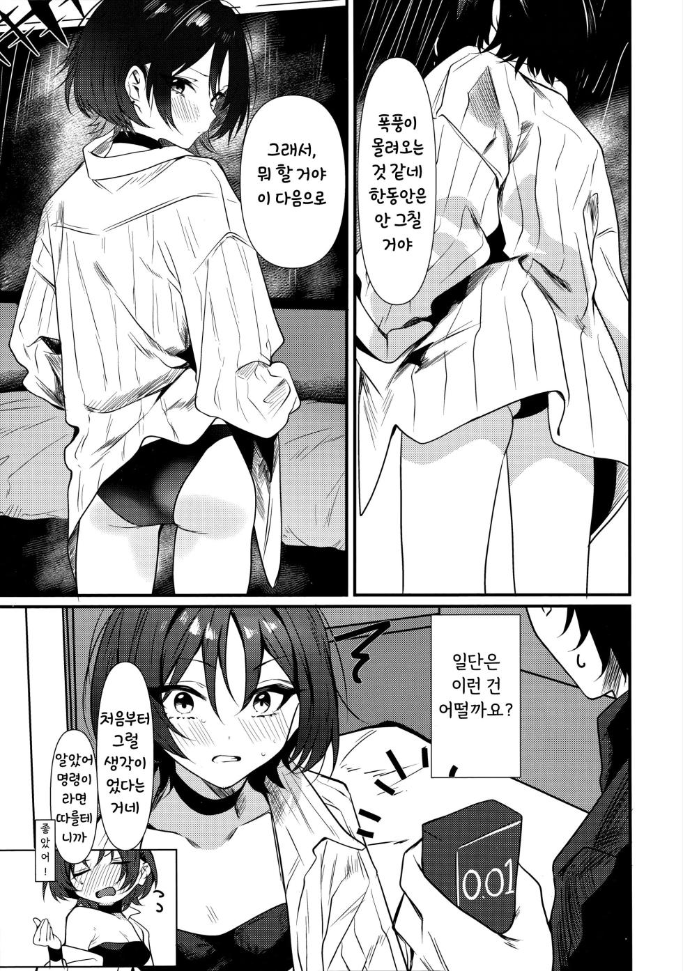 (C106) [One and Only (Tonomiya)] Misaki to Ecchi suru dake | 미사키랑 야한 짓 할 뿐 (Blue Archive) [Korean] - Page 4