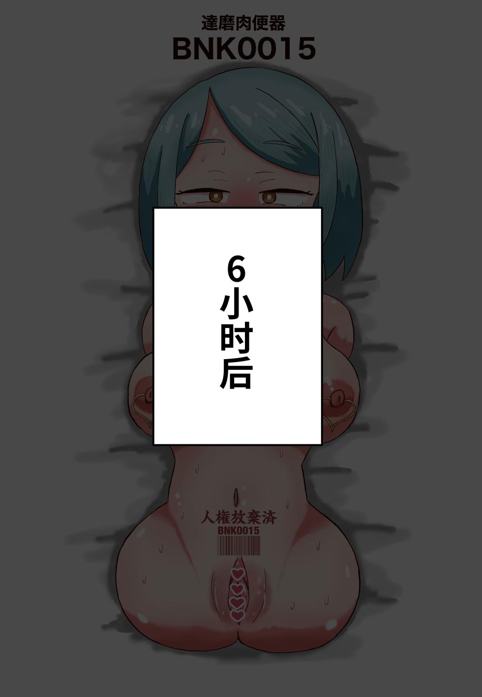 [Tenkasu] Jibun kara nozonde daruma niku benki ni kakō sa reru ohanashi | 自愿要求被改造成达摩肉便器的故事 [Chinese] [Bismuth个人汉化] - Page 10