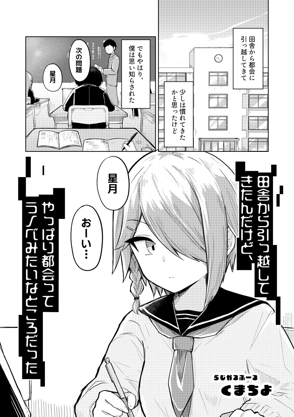 [Radical Fool (Kumachiyo)] Inaka Kara Hikkoshite Kitanda Kedo, Yappari Tokai tte Light Novel Mitai Tokoro Datta 2 - Page 3