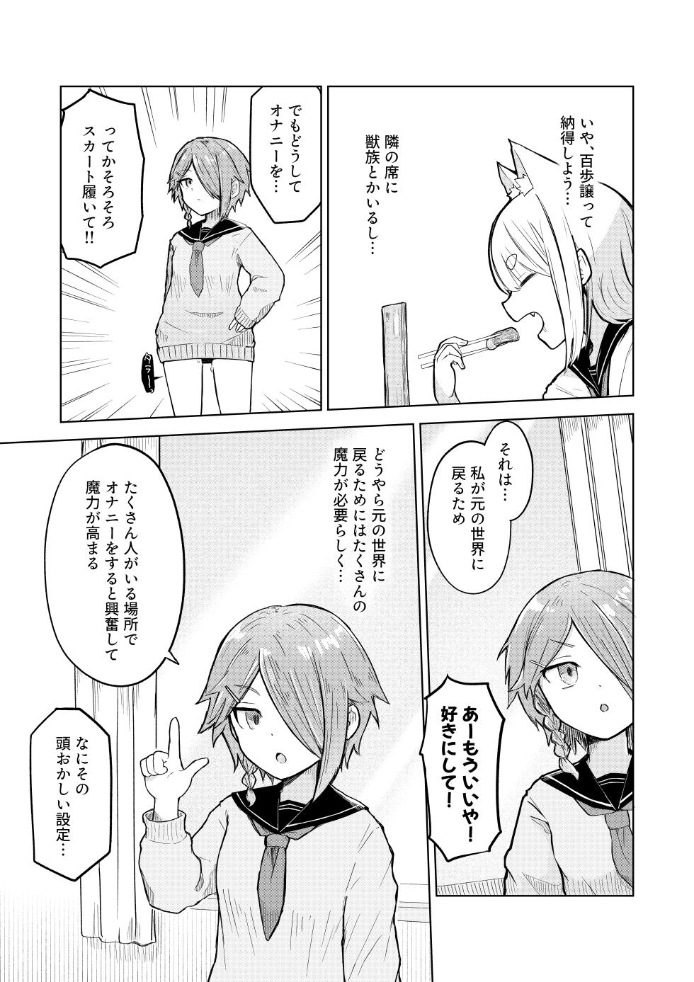 [Radical Fool (Kumachiyo)] Inaka Kara Hikkoshite Kitanda Kedo, Yappari Tokai tte Light Novel Mitai Tokoro Datta 2 - Page 13